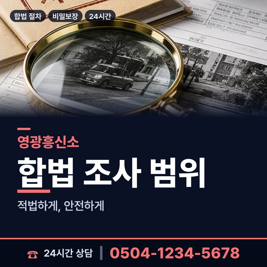 영광 군서면 불륜현장 상담 안내