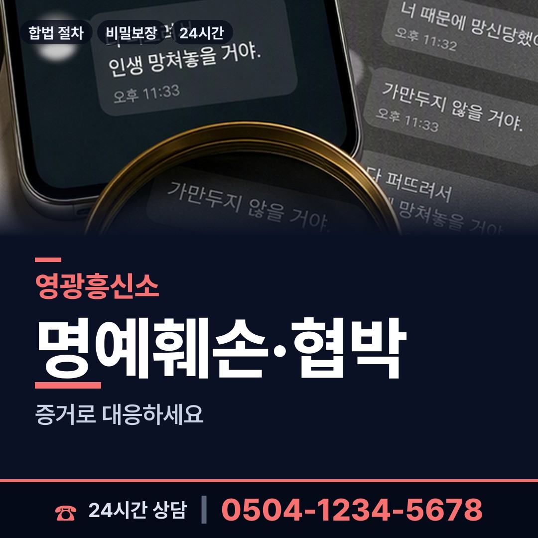 영광 군서면 재산분할조사 상담 안내