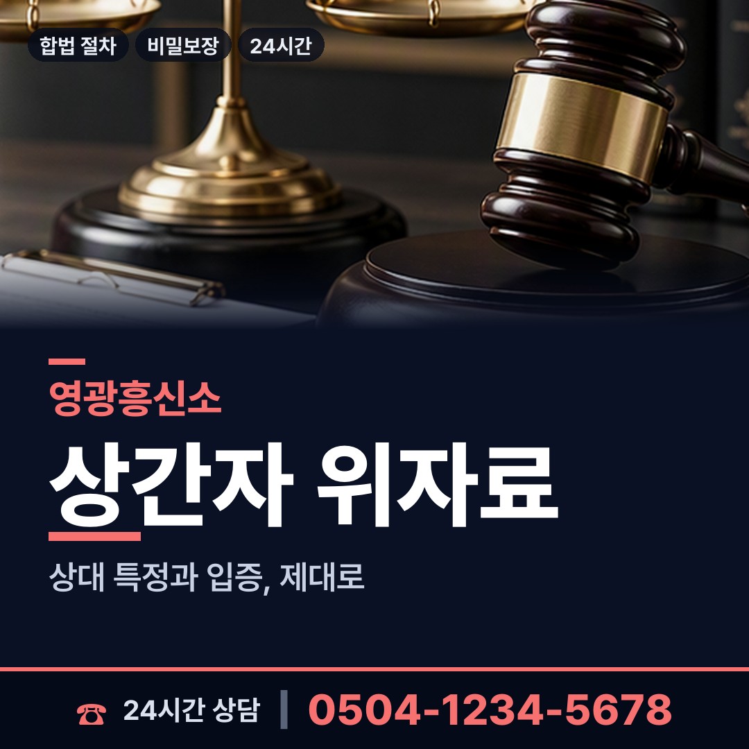 영광 군서면 온라인사기조사 상담 안내